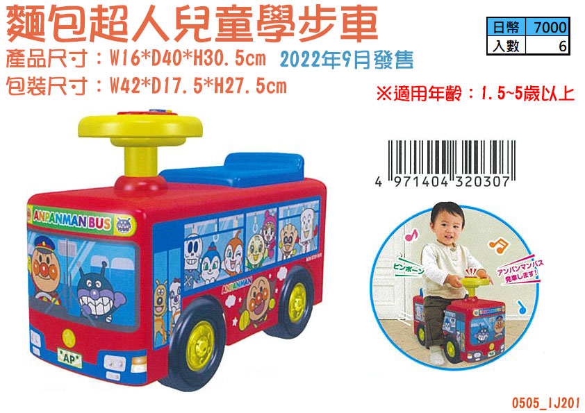 IJ201_麵包超人按鍵音樂玩具/兒童玩具/兒童益智玩具/兒童學步車/水貼紙/外送餐點玩具