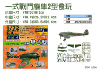 IJ206 一式戰鬥機隼2型食玩